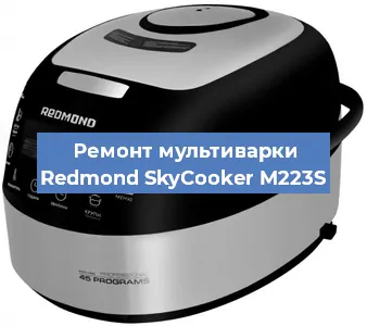 Замена чаши на мультиварке Redmond SkyCooker M223S в Воронеже